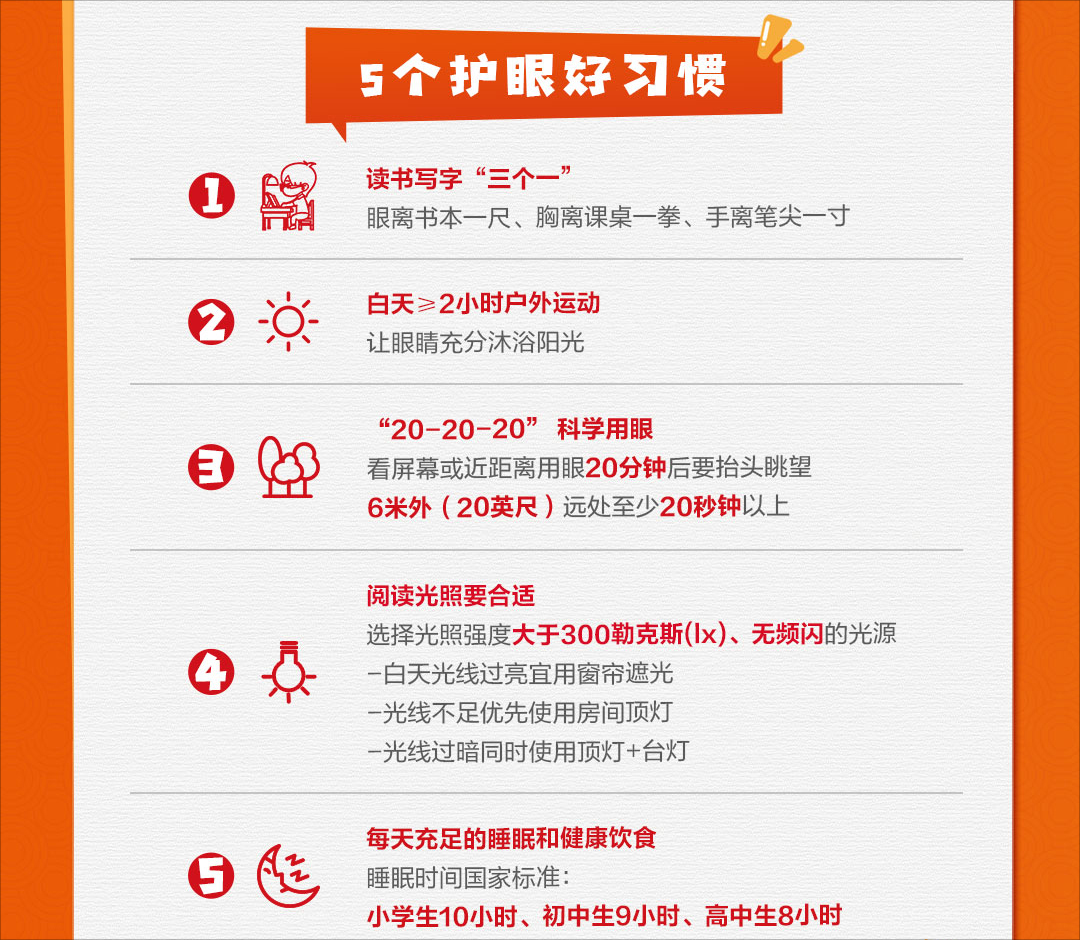 图3-5个护眼好习惯