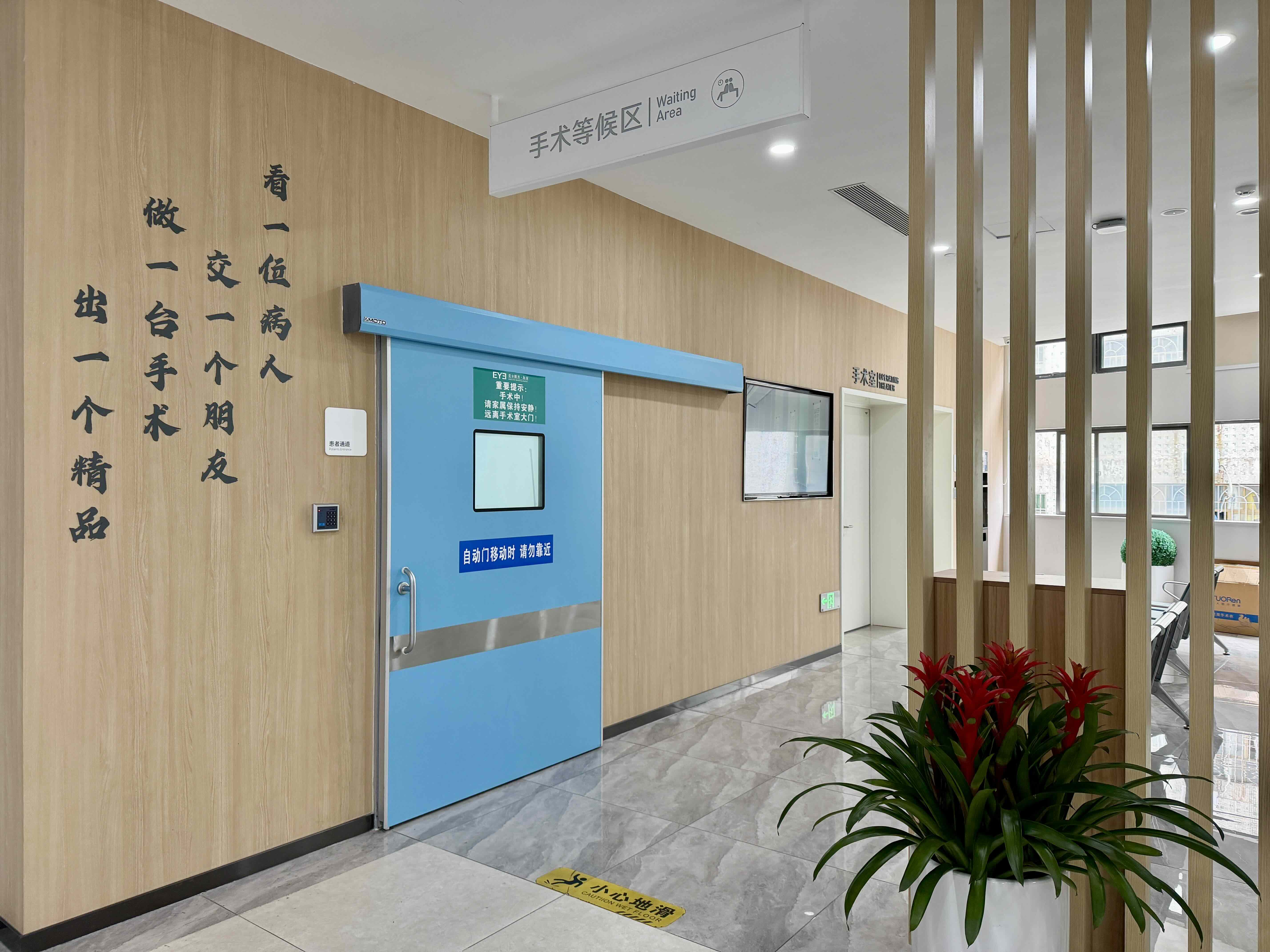 手术等候区